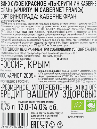 Вино AYA Пьюрити Ин Каберне Фран красное сухое, 0.75л, крупный план