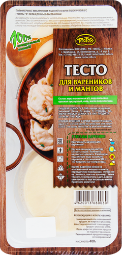Тесто для вареников ТЕСТОВ охлажденное, 400г, вид