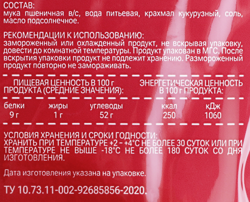 Тесто для хинкали и мантов ТЕСТОВ охлажденное, 500г, крупный план