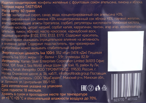 Конфеты желейные TASTYEAH с соком апельсина, лимона, яблока, 60г, крупный план