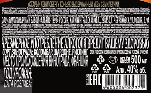 Коньяк СТАРЫЙ КЕНИГСБЕРГ КВ 7 лет 40%, 0.5л, изображение