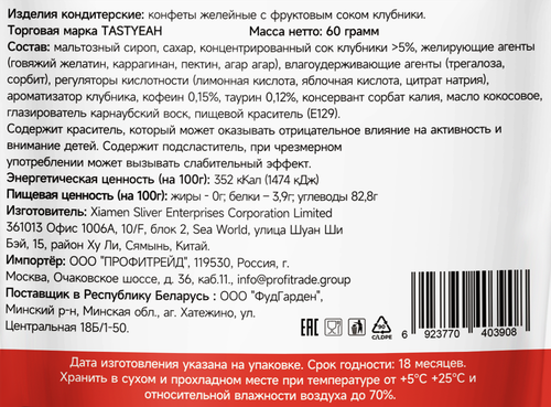 Конфеты желейные TASTYEAH с фруктовым соком клубники, 60г, фотография