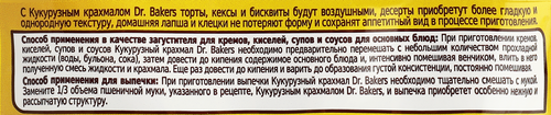 Крахмал кукурузный DR.BAKERS, 100г, изображение