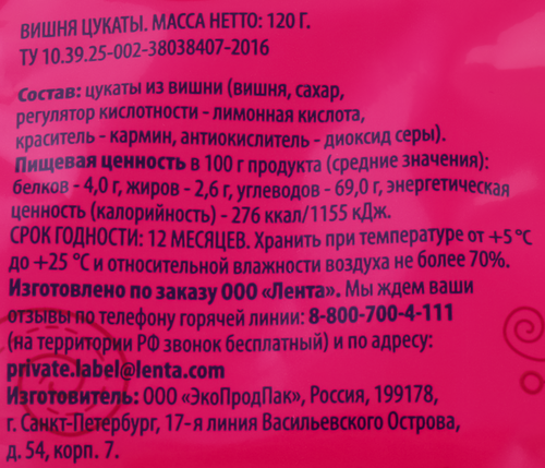 Цукаты ЛЕНТА Вишня, 120г, вид