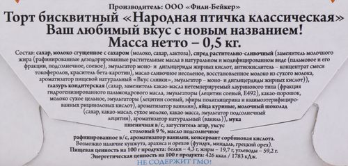 Торт ФИЛИ-БЕЙКЕР Народная птичка классическая, 500г, вид