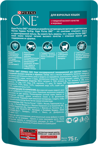 Корм влажный для взрослых кошек PURINA ONE Говядина и морковь, 75г, изображение