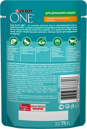 Корм влажный для взрослых кошек PURINA ONE для домашних, с курицей и морковью, 75г, крупный план