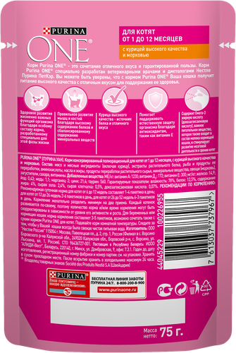 Корм влажный для котят PURINA ONE Курица и морковь, 75г, картинка