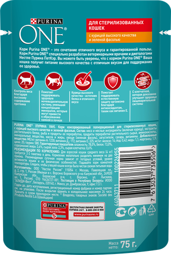 Корм влажный для взрослых кошек PURINA ONE Sterilised с курицей и зеленой фасолью в соусе, 75г, вид