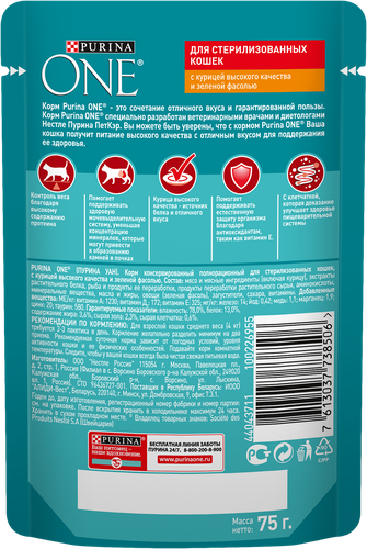 Корм влажный для взрослых кошек PURINA ONE Курица и зеленая фасоль, для стерилизованных, 75г, крупный план