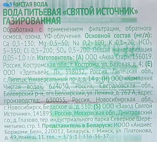 Вода питьевая СВЯТОЙ ИСТОЧНИК газированная, 0.33л, детальное фото