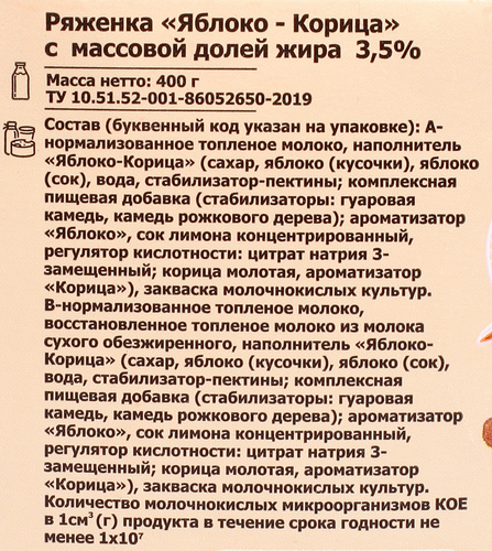 Ряженка ПЕРШИНСКОЕ Яблоко, корица 3,5%, без змж, 400г, детальное фото