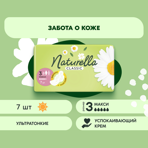 Прокладки NATURELLA Classic Maxi ароматизированные, с крылышками, 7шт, вид