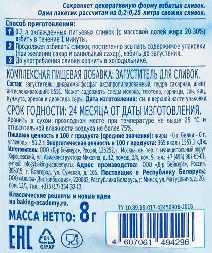 Загуститель для сливок DR.OETKER, 8г, фотография