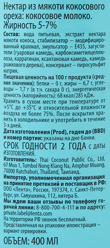 Напиток ультрапастеризованный PAN-ASIAN Кокосовый 5–7%, на растительной  основе, 400мл, картинка