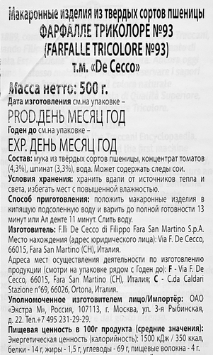 Макароны DE CECCO Farfalle Tricolore из твердых сортов пшеницы, 500г, картинка
