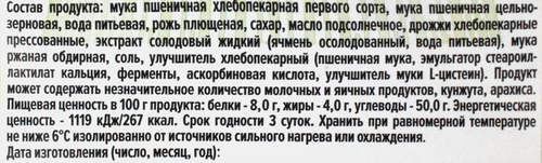 Хлеб ХЛЕБОДАР Цельнозерновой в нарезке, 200г, изображение