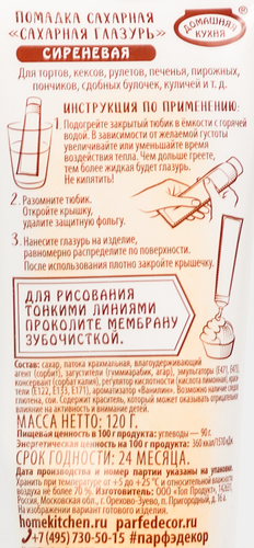 Помадка ПАРФЭ Сахарная глазурь сиреневая, туба, 120г, фото
