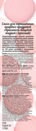 Краситель пищевой ПАРФЭ красный, 25г, изображение