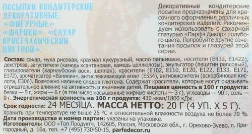 Посыпки кондитерские ПАРФЭ Голубой микс, 20г, картинка