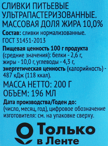 Сливки ультрапастеризованные 365 ДНЕЙ 10%, без змж, 200мл, фотография