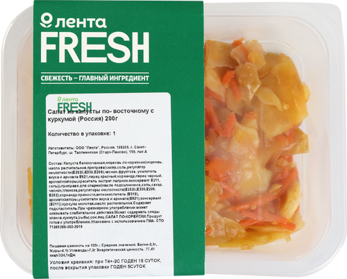 Салат По‑восточному из капусты с куркумой ЛЕНТА FRESH, 200г, фотография