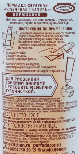 Глазурь сахарная ПАРФЭ Прямо из тюбика, бирюзовая, 120г, картинка