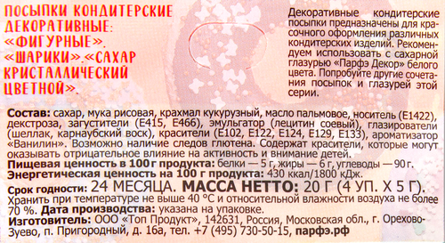 Посыпки кондитерские ПАРФЭ Имбирный пряник, 20г, фото