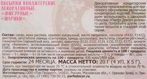 Посыпки кондитерские ПАРФЭ Розовый&nbsp;микс, 20г, изображение