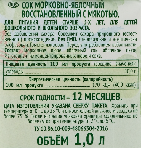 Сок САДЫ ПРИДОНЬЯ Морковь, яблоко с мякотью восстановленный, 1л, крупный план