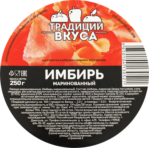 Имбирь маринованный ТРАДИЦИИ ВКУСА розовый, 250г, крупный план
