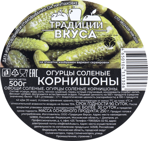 Огурцы соленые ТРАДИЦИИ ВКУСА корнишоны, 500г, фотография