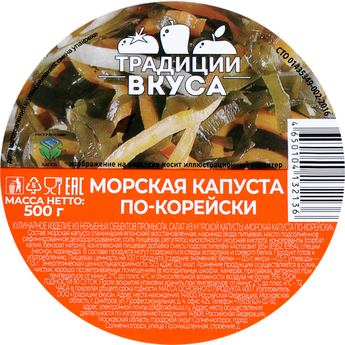 Морская капуста ТРАДИЦИИ ВКУСА По-корейски, 500г, детальное фото