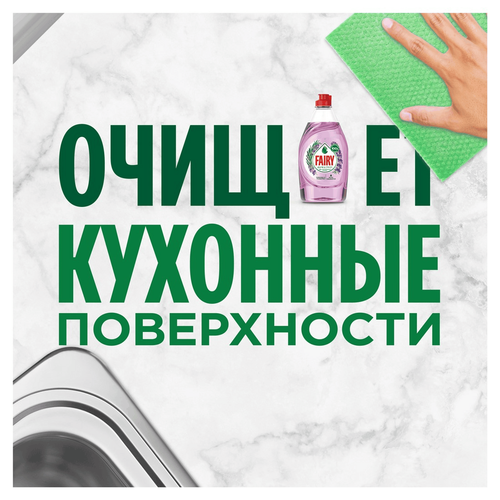Средство для мытья посуды FAIRY Pure&Clean Лаванда и розмарин, 650мл, фотография