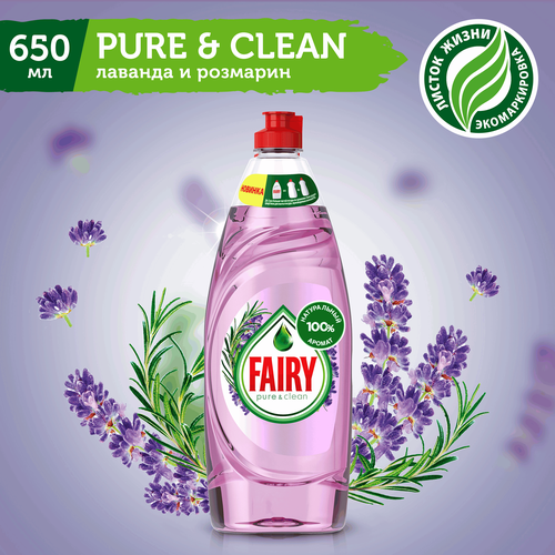 Средство для мытья посуды FAIRY Pure&Clean Лаванда и розмарин, 650мл, фото