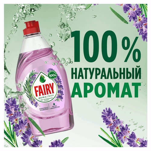 Средство для мытья посуды FAIRY Pure&Clean Лаванда и розмарин, 650мл, изображение