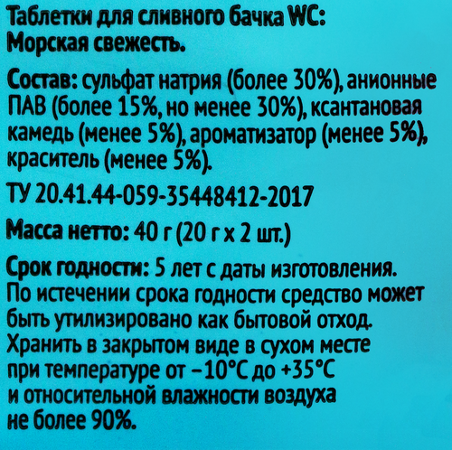 Таблетки для сливного бачка 365 ДНЕЙ Морская свежесть, 2шт, фотография