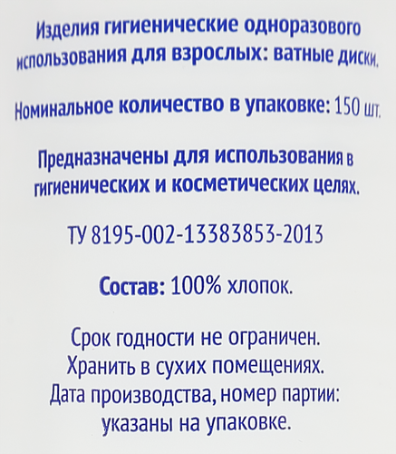 Диски ватные 365 ДНЕЙ, 150шт, картинка
