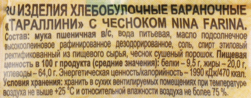 Тараллини NINA FARINA с чесноком, 180г, изображение
