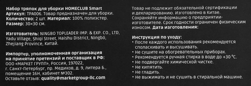 Набор тряпок для уборки HOMECLUB микрофибра Арт. TPA006, 2шт, изображение