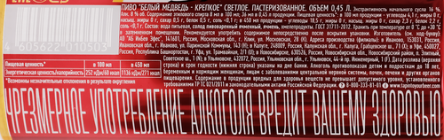 Пиво светлое БЕЛЫЙ МЕДВЕДЬ Крепкое пастеризованное, 8%, ж/б, 0.45л, изображение
