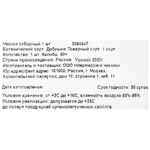 Чеснок ФЕРМЕРСКИЙ ЧЕСНОК Отборный, 50г, картинка