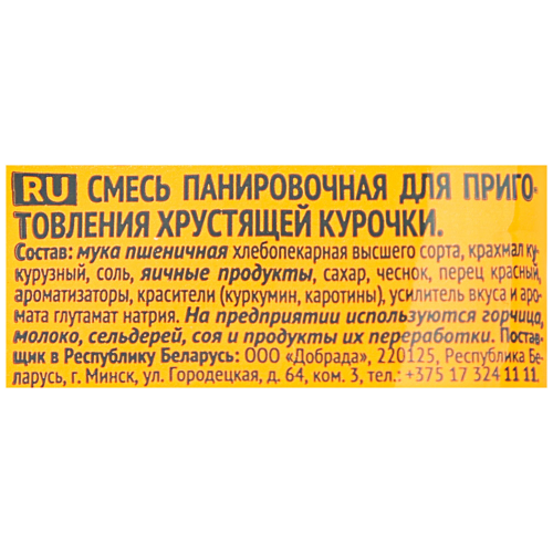 Смесь панировочная для приготовления хрустящей курочки ГУРМИКС, 240г, вид
