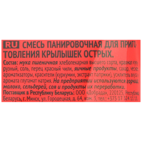 Смесь панировочная для приготовления острых крылышек ГУРМИКС, 240г, изображение
