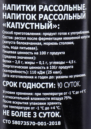 Напиток ФЭГ Капустный рассол, 240г, крупный план