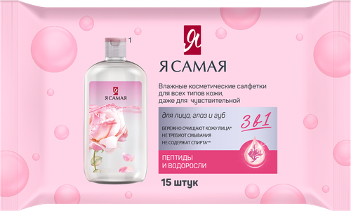 Салфетки влажные для снятия макияжа Я САМАЯ для всех типов кожи, 15шт, вид