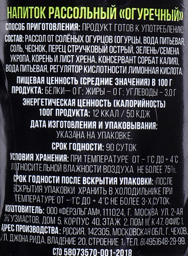 Напиток ФЭГ Огуречный рассол, 240г, фотография