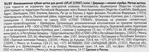 Зубная щетка детская SPLAT Junior с ионами серебра, с 5 лет, в  ассортименте, изображение