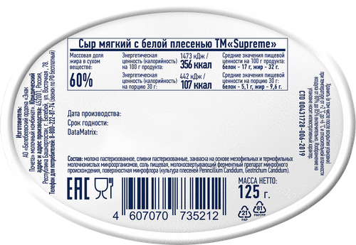 Сыр мягкий SUPREME с белой плесенью, без змж, 125г, фотография