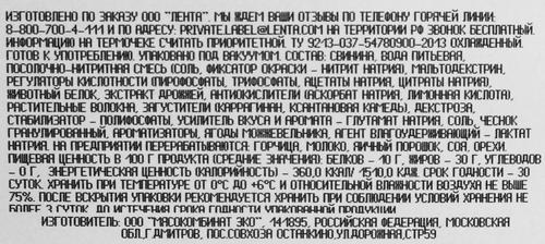 Грудинка копчено-вареная ЛЕНТА Нежная, нарезка, 150г, фотография